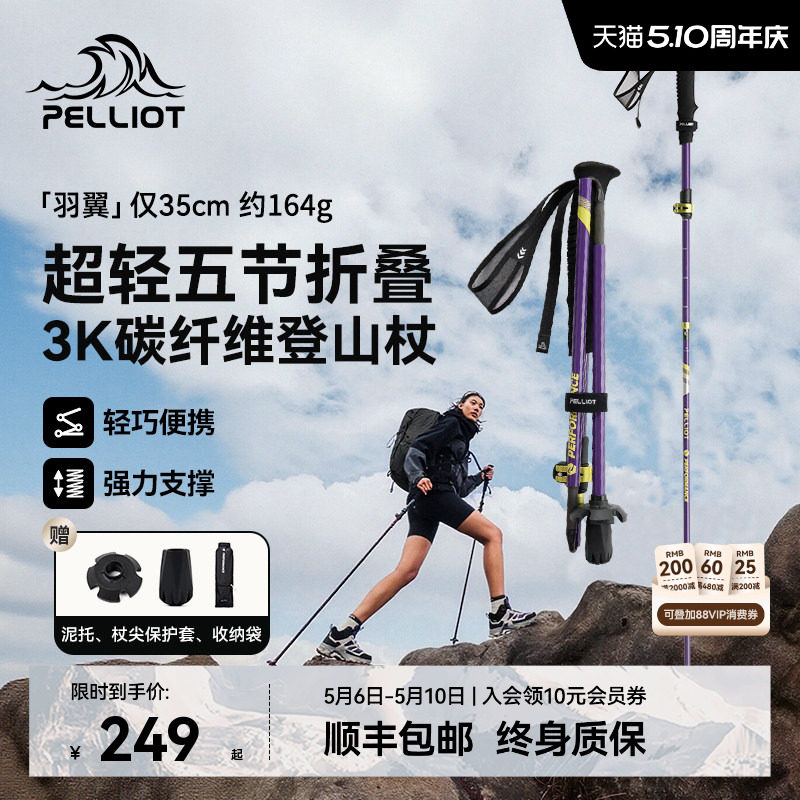 【羽翼】伯希和户外登山杖新款3K碳纤维折叠手杖轻便徒步爬山装备