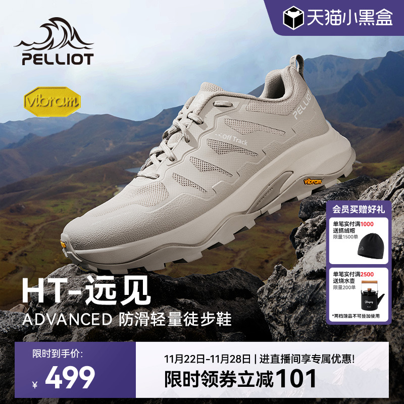 伯希和远见徒步鞋Vibram湿地防滑