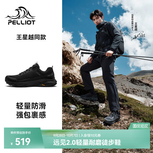 伯希和远见2.0徒步鞋全新升级版