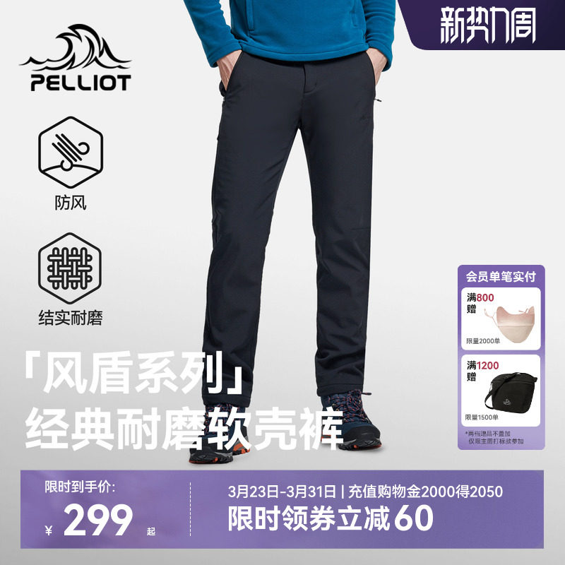 【风盾】伯希和户外软壳裤男春季裤子防风防泼水冲锋徒步登山裤女