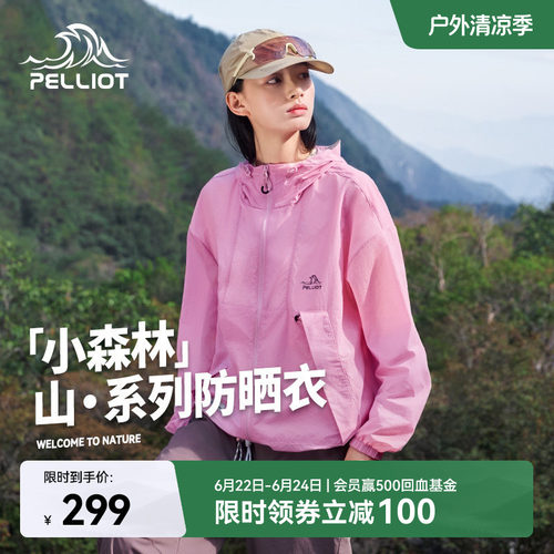 伯希和小森林轻薄防晒衣