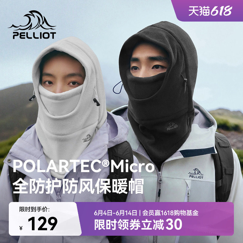 伯希和户外抓绒帽子女新款Polartec登山保暖头套徒步防风面罩男春