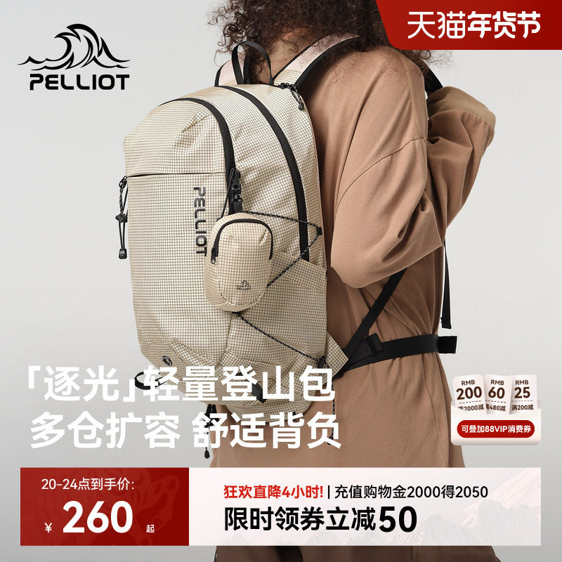 【逐光】伯希和户外登山背包女徒步轻便双肩背包旅行轻量化书包男,运动包/户外包/配件,双肩背包,淘宝优惠券,粉丝福利购,淘宝优惠卷