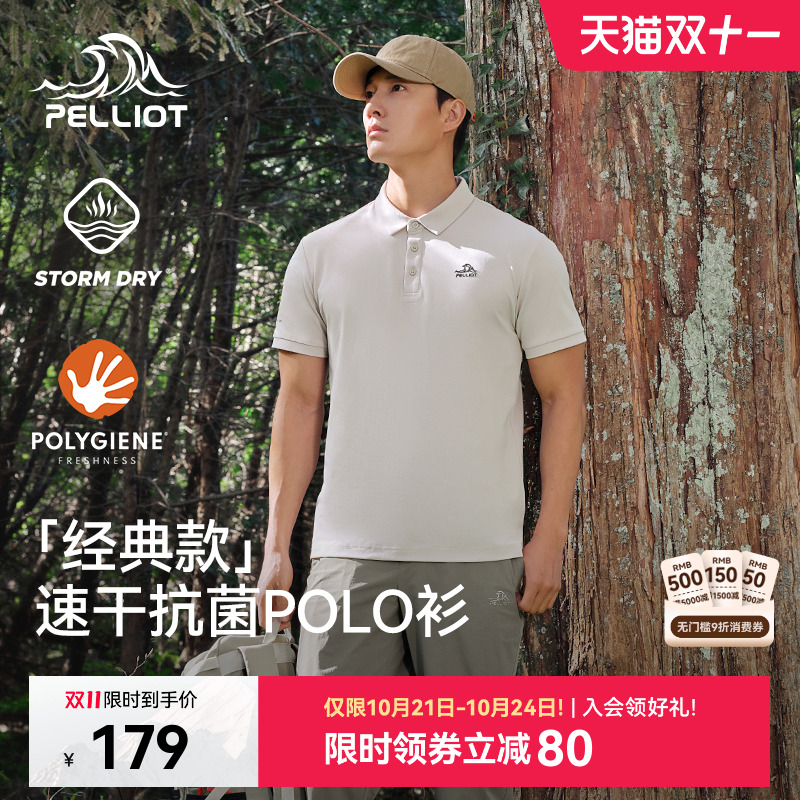 【经典款】伯希和户外短袖POLO衫