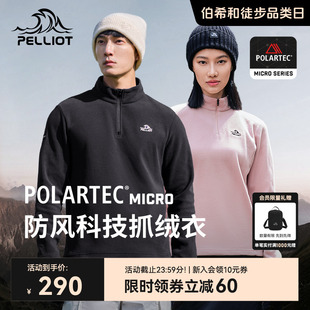 伯希和Polartec抓绒衣女户外防风运动外套摇粒绒打底衫 P系列