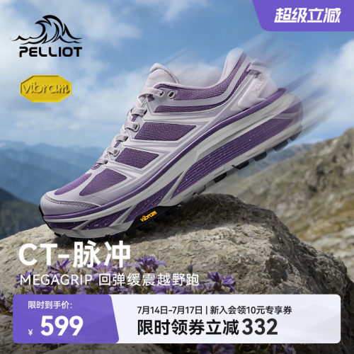 伯希和CT-脉冲缓震回弹越野跑鞋