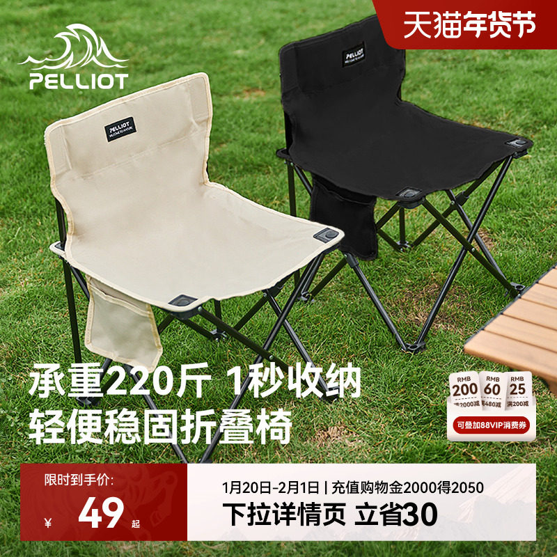 伯希和户外折叠椅新款便携露营桌椅野餐沙滩钓鱼椅子马扎小板凳,户外/登山/野营/旅行用品,户外椅子凳子,淘宝优惠券,粉丝福利购,淘宝优惠卷