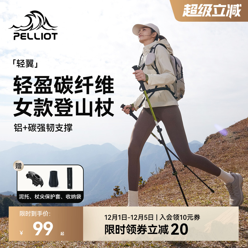 伯希和户外登山杖女碳纤维伸缩手杖拐棍专业爬山装备碳素轻便拐杖