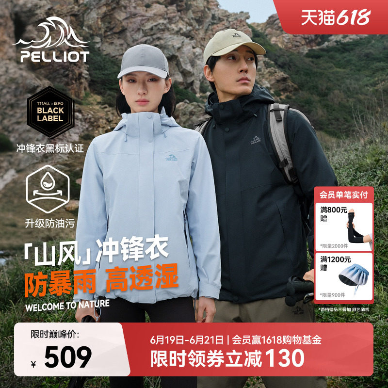 【山风】伯希和户外三合一冲锋衣女新款可拆卸防水登山运动外套男