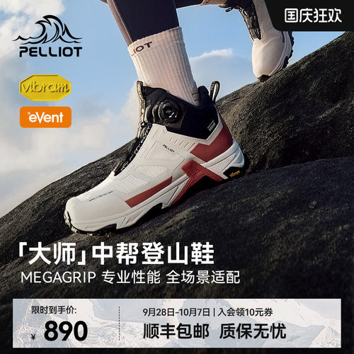 伯希和户外大师登山鞋防水防滑