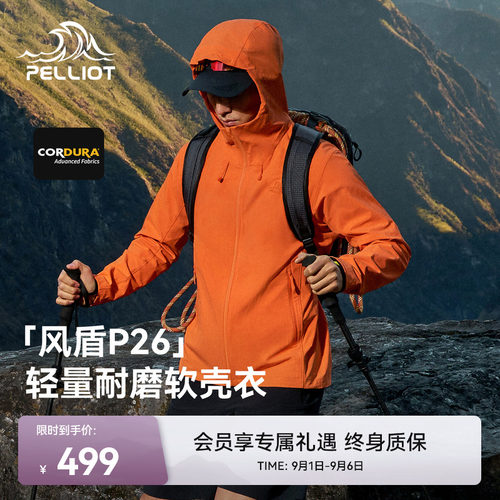 伯希和户外软壳衣轻量耐磨徒步衣