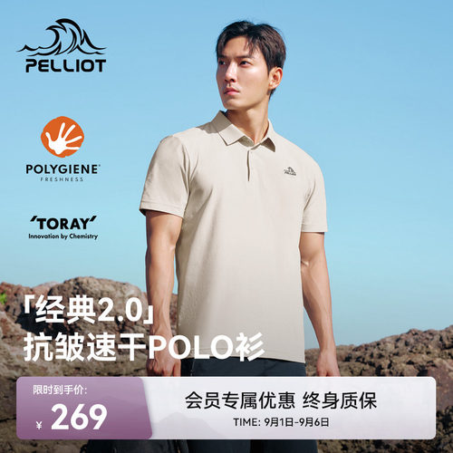 伯希和户外速干Polo吸湿抑菌短袖