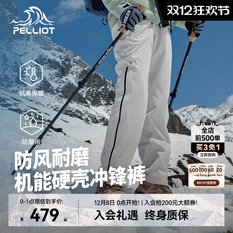 【山壳】伯希和户外雪山冲锋裤