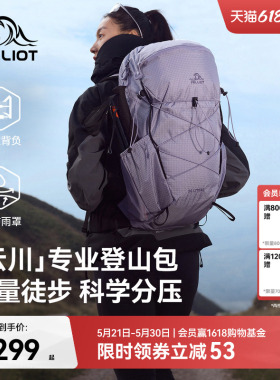 【云川】伯希和户外登山包女紫色30升大容量徒步背包轻量双肩包男