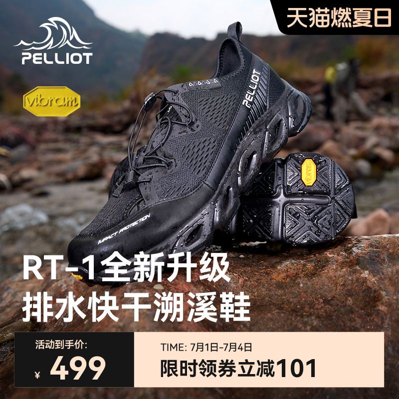 伯希和RT-1升級V底防滑溯溪鞋