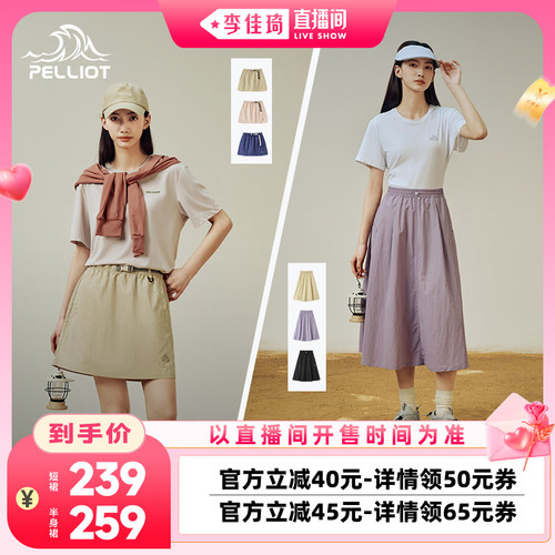伯希和户外露营轻量透气半身裙女