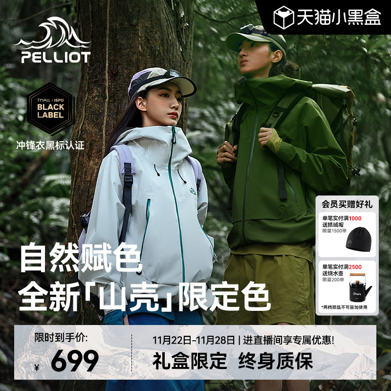 伯希和[山壳]机能硬壳冲锋衣