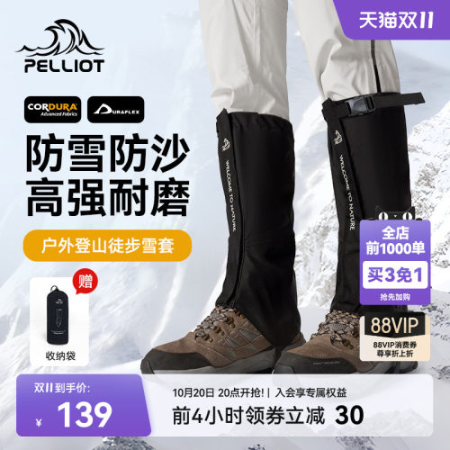 伯希和户外防水登山防沙保暖雪套