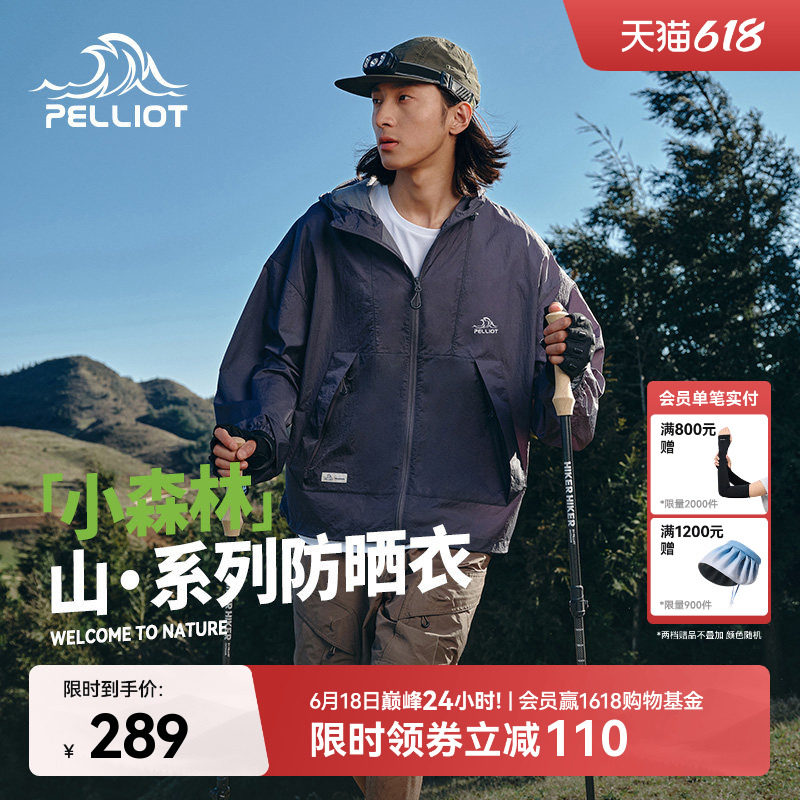 【小森林】伯希和宽松防晒衣男新款户外轻薄防晒服透气外套女款