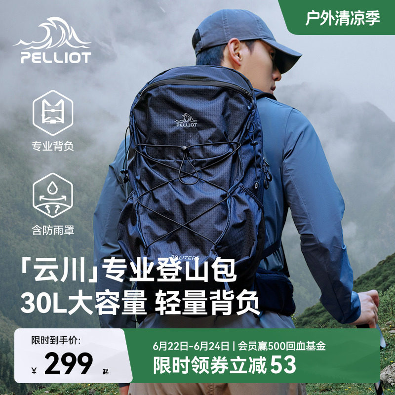 【云川】伯希和户外登山包男30升大容量徒步背包轻便旅行双肩包女