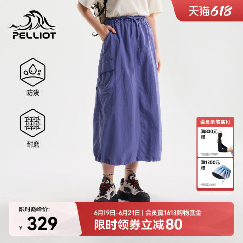 伯希和户外休闲长裙防泼水运动裙