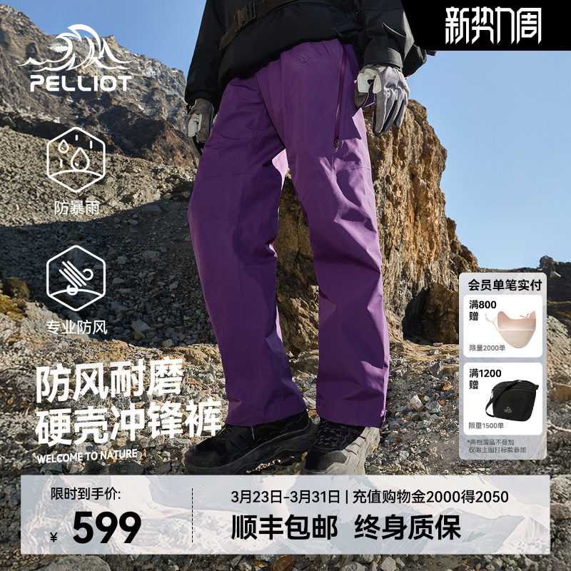 【岩壳】伯希和硬壳冲锋裤女春季新款防风防水登山裤男户外运动裤