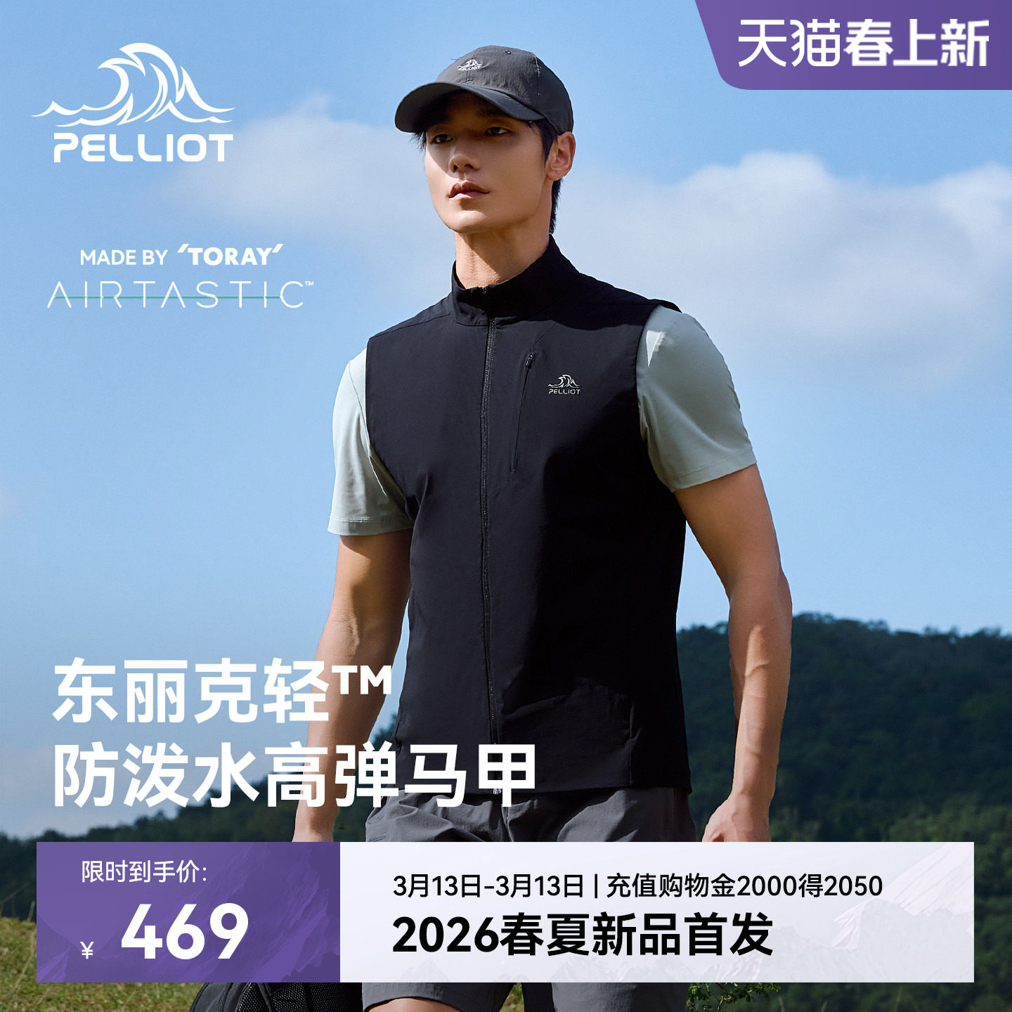 伯希和马甲背心男26新款轻薄透气无袖坎肩户外防晒防泼水运动上衣