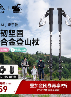 【轻翼AL】伯希和户外登山杖徒步伸缩手杖专业爬山装备防滑拐杖