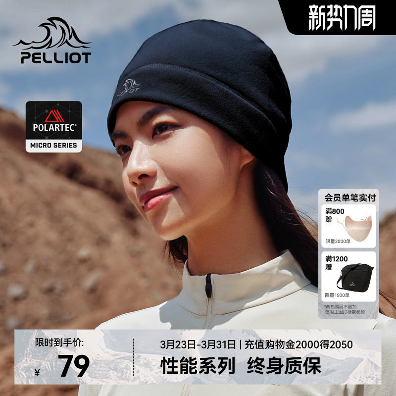 【P系列】伯希和户外抓绒帽子女Polartec登山跑步运动徒步冷