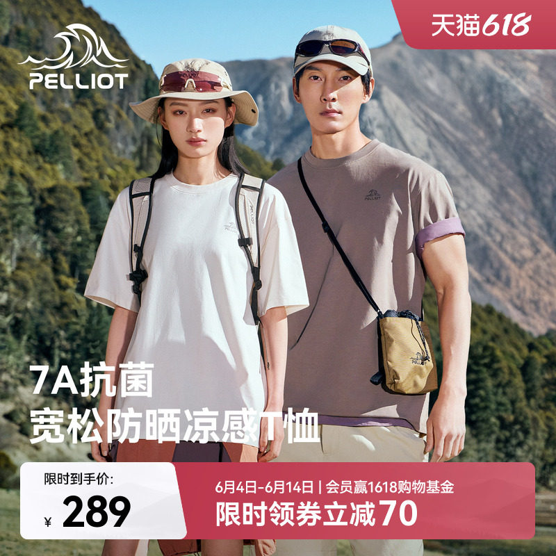 伯希和户外短袖T恤女抑菌凉感上衣防晒UPF50+徒步健身休闲衣男款