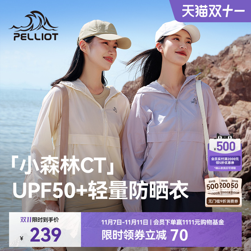 【小森林CT】伯希和可收纳防晒衣