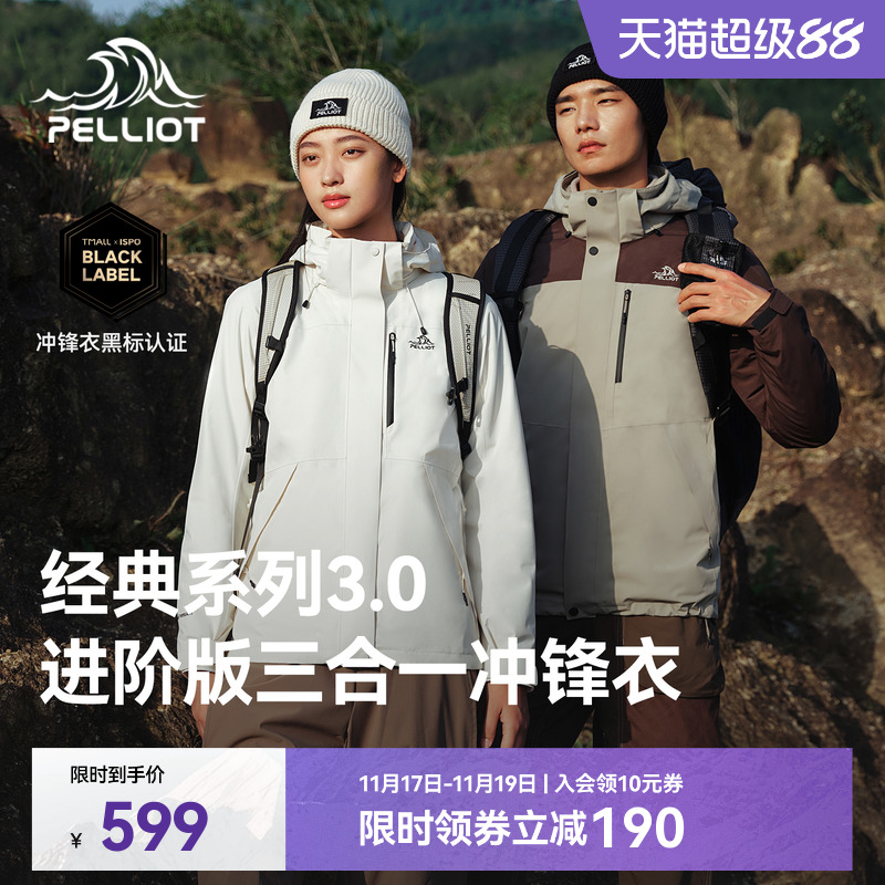 【经典3.0】伯希和户外冲锋衣女