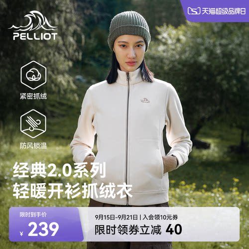 pelliot/伯希和户外男女抓绒衣