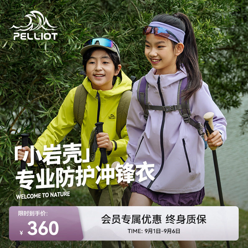 伯希和[小岩壳]儿童冲锋衣图片