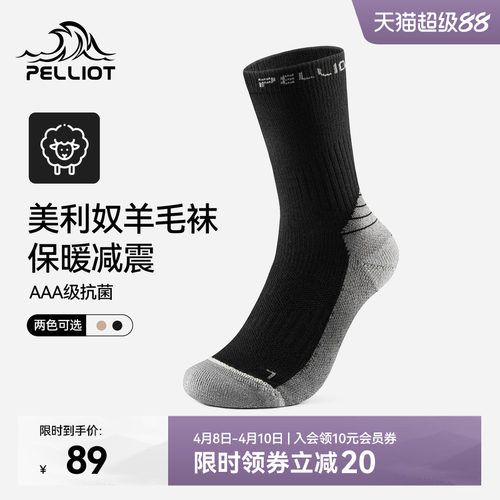 伯希和美利奴羊毛运动袜