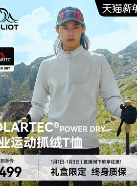 【P系列】伯希和户外速干T恤男Polartec保暖打底衫登山徒步抓绒衣