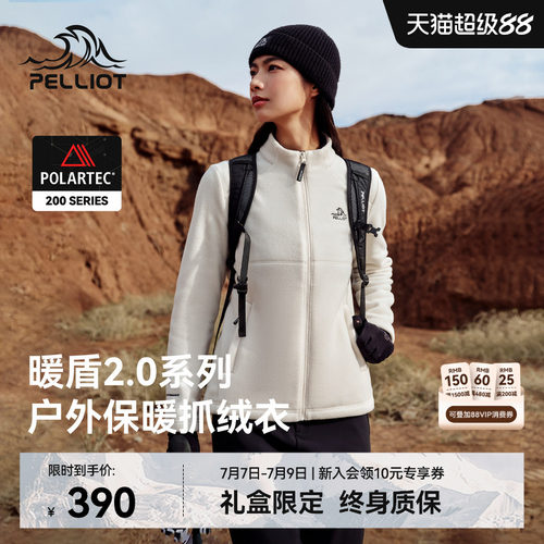 伯希和Polartec户外抓绒外套女款