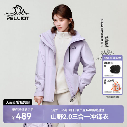 伯希和[山野2.0]三合一冲锋衣