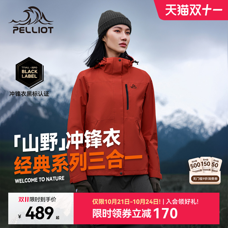 【山野】伯希和户外红色冲锋衣女三合一保暖外套防风防水登山服男
