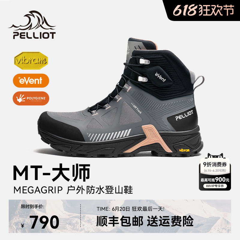 【MT-大师】伯希和户外登山鞋女款Vibram防滑eVent防水