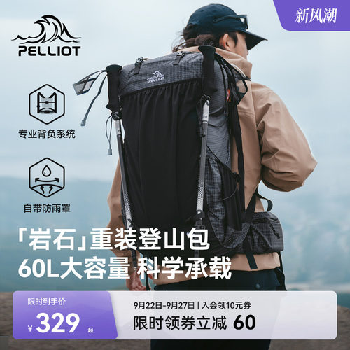 【岩石】伯希和专业背负登山包