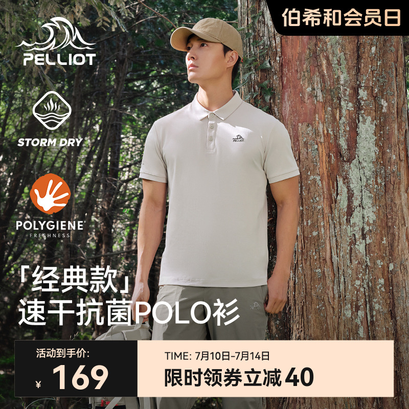 【经典款】伯希和户外polo衫男夏季运动半袖T恤商务翻领短袖上衣