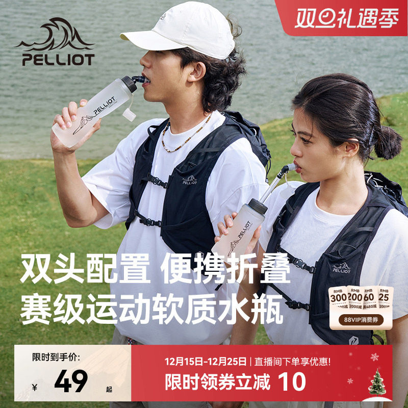 【泠泉】伯希和户外软水壶折叠登山越野跑骑行运动跑步爬山水袋