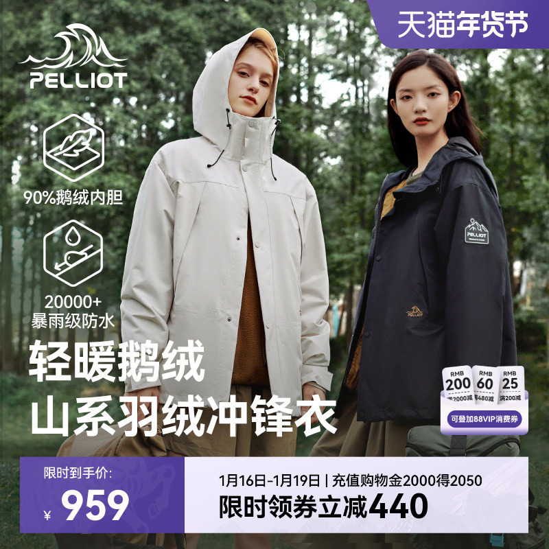 【山海】伯希和户外三合一羽绒冲锋衣女防风保暖内胆防水登山服男