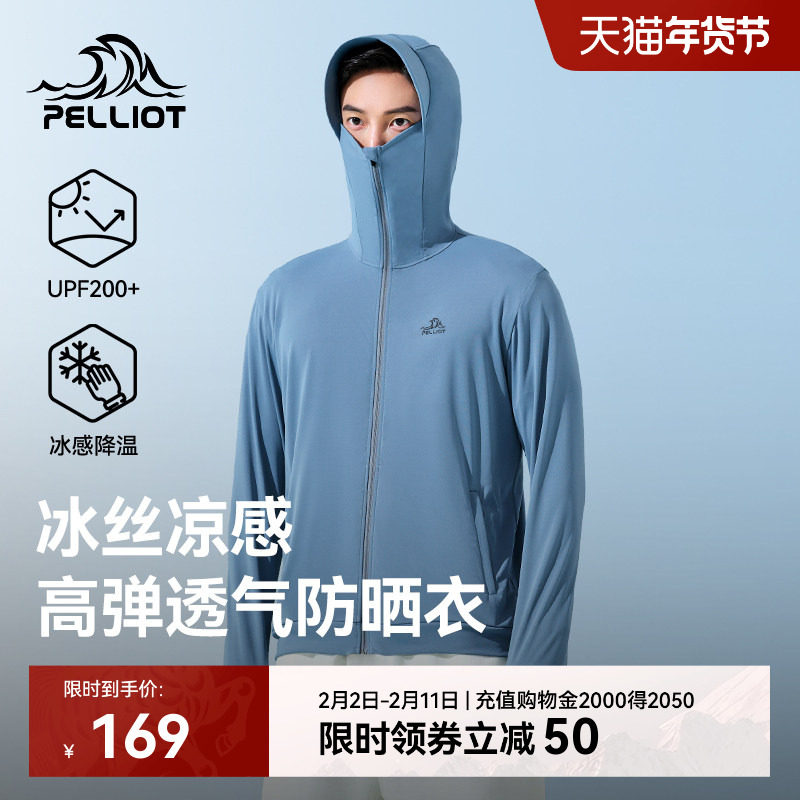 伯希和男士防晒衣防紫外线户外轻薄钓鱼冰丝防晒服透气皮肤衣外套