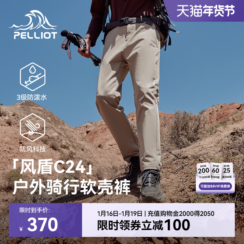 【风盾C24】伯希和户外骑行裤男防风公路山地自行车高弹运动长裤,自行车/骑行装备/零配件,休闲骑行裤,淘宝优惠券,粉丝福利购,淘宝优惠卷