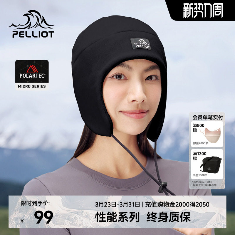 【P系列】伯希和户外抓绒帽子女Polartec春季徒步护耳跑步冷