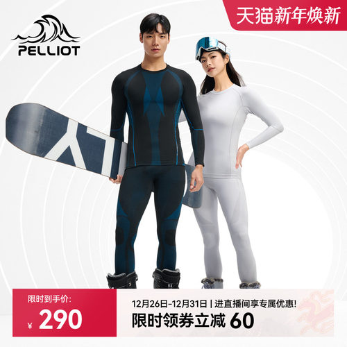 伯希和蓄热保暖运动功能内衣套装