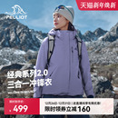 25冬季 伯希和山梗紫户外冲锋衣女款 三合一防风外套男 新色发售