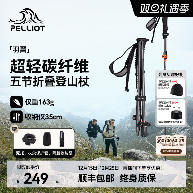 【羽翼】伯希和户外登山杖女款3k碳纤维专业折叠爬山装备徒步手杖